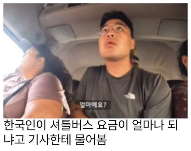 페루 운전기사가 한국인에게 바가지요금을 받자  