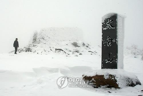 태백산 소백산   