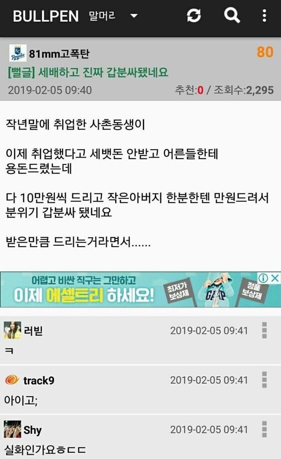 세배하고 분위기 곱창난 친척 모임