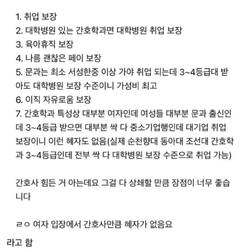 간호사 와이프가 최고인 이유