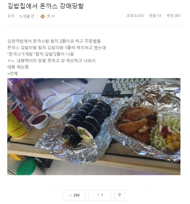 김밥천국 돈까스 김밥 주문 논란