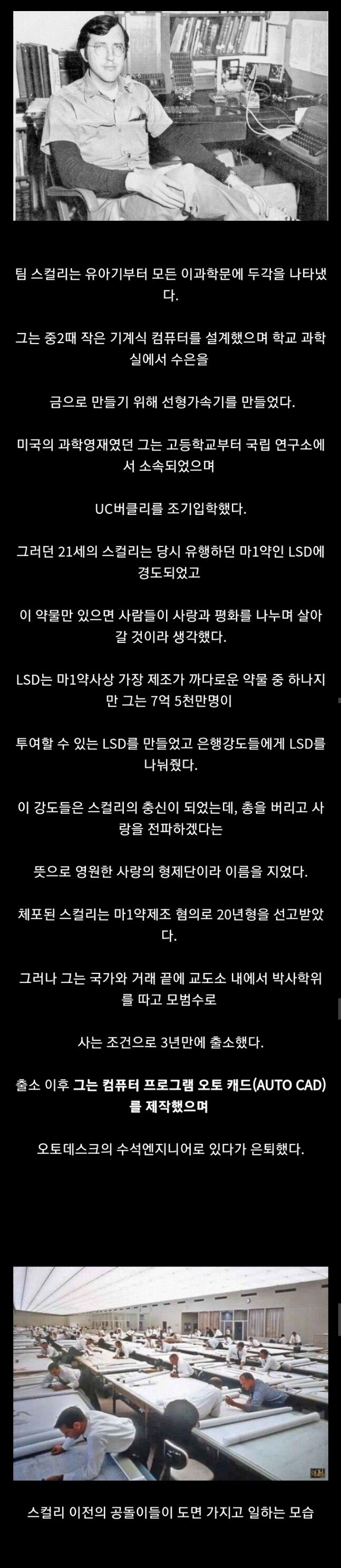 공대의신으로 모셔지고 있는 범죄자