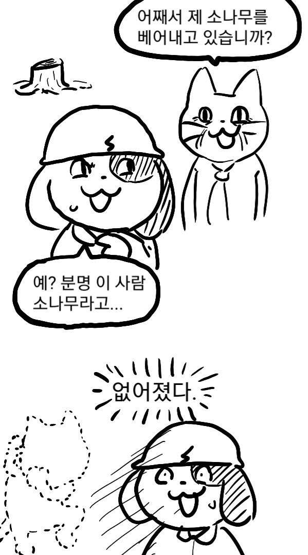 싱글벙글 ㅈ소 멍멍이(+고양이) 만화.manwha