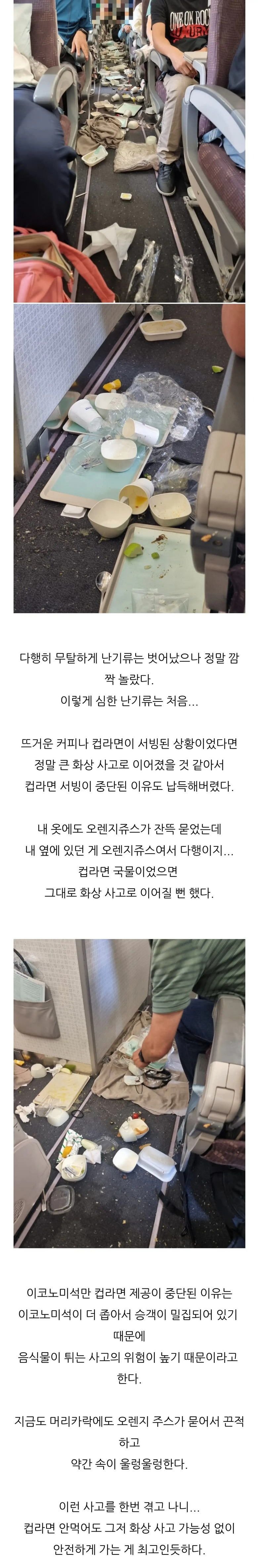 대한항공 몽골행 난기류 아수라장.jpg