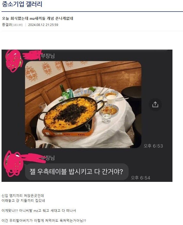 개념없는 MZ 신입때문에 화난 직원