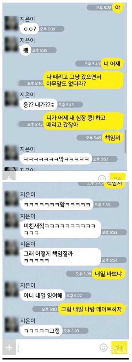 어제 맞은게 분해서 카톡으로 따짐