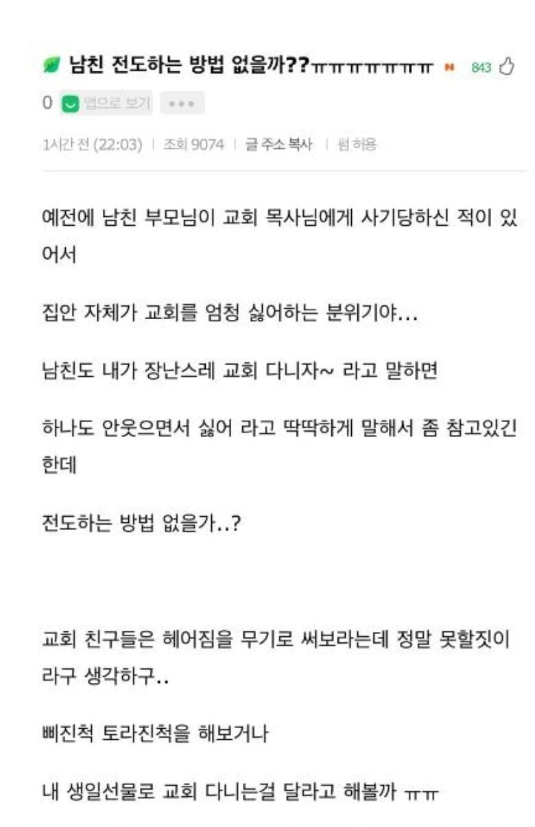 남친 전도하는 방법 없을까??