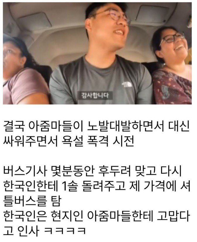 페루 운전기사가 한국인에게 바가지요금을 받자  