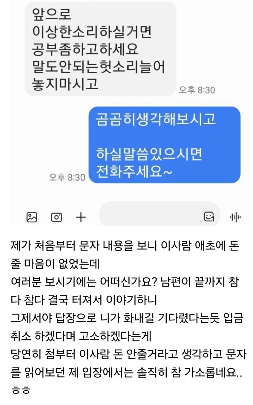 일 시키고 돈 안주고 되려 협박죄로 신고한다네요+추가 내용