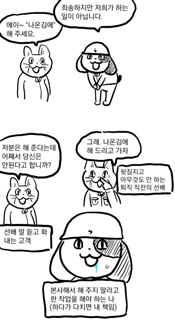 싱글벙글 ㅈ소 멍멍이(+고양이) 만화.manwha