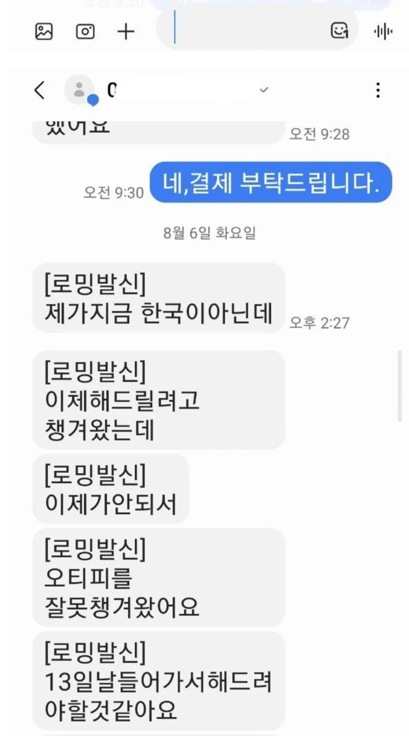 일 시키고 돈 안주고 되려 협박죄로 신고한다네요+추가 내용