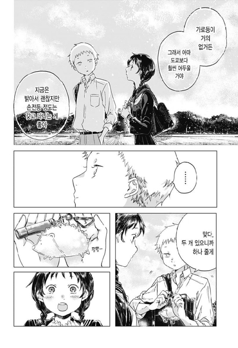 도쿄에서 전학온 여학생 manhwa