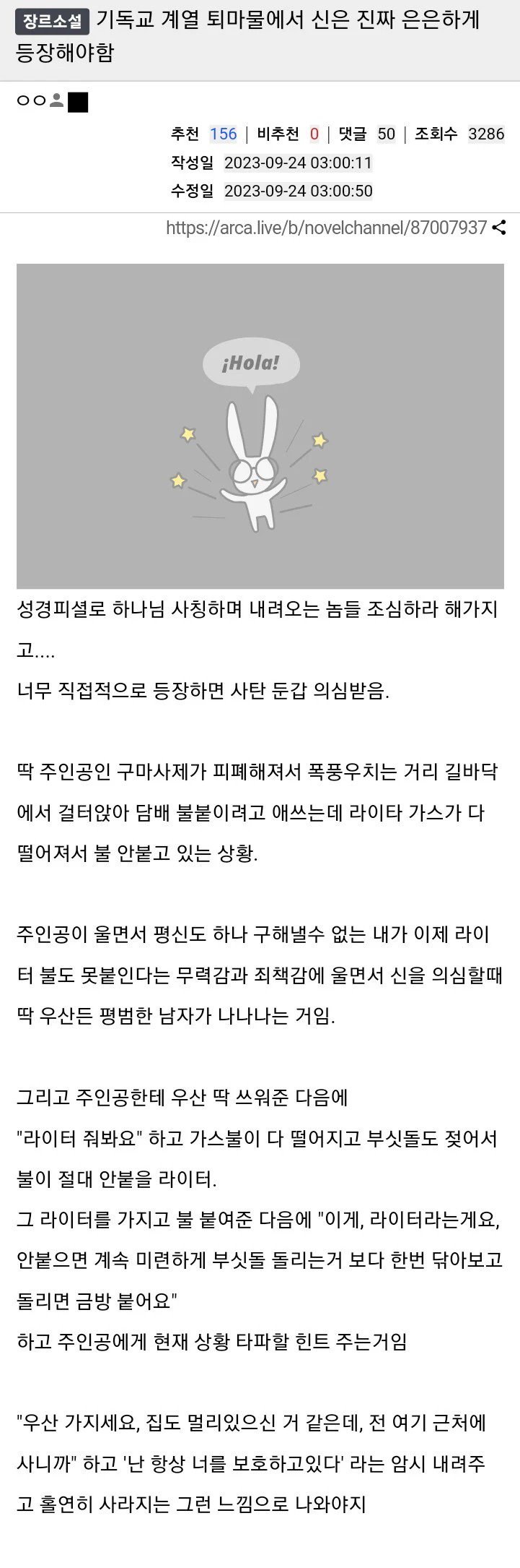 기독교 계열 퇴마물에서 신은 은은하게 등장해야한다