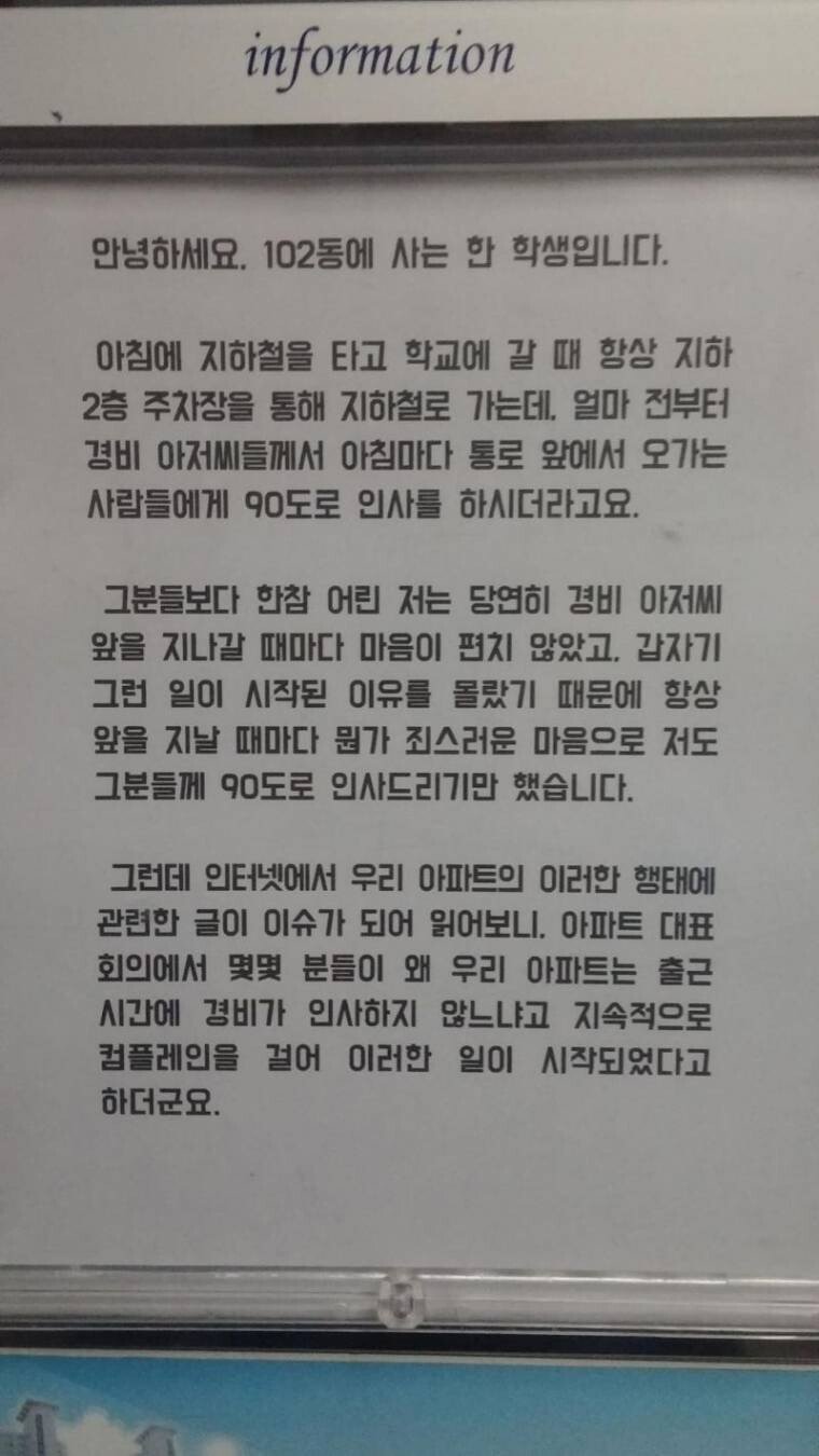 경비 아저씨한테 인사 받는게 불편한 고딩