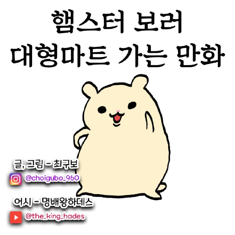 흔한 20대 여성이 햄스터를 구경하려다 울게된.MANGA