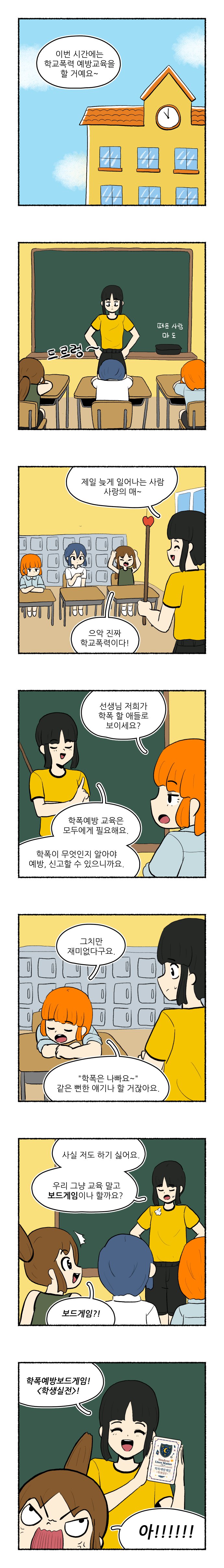 형법으로 학폭에서 살아남는 만화