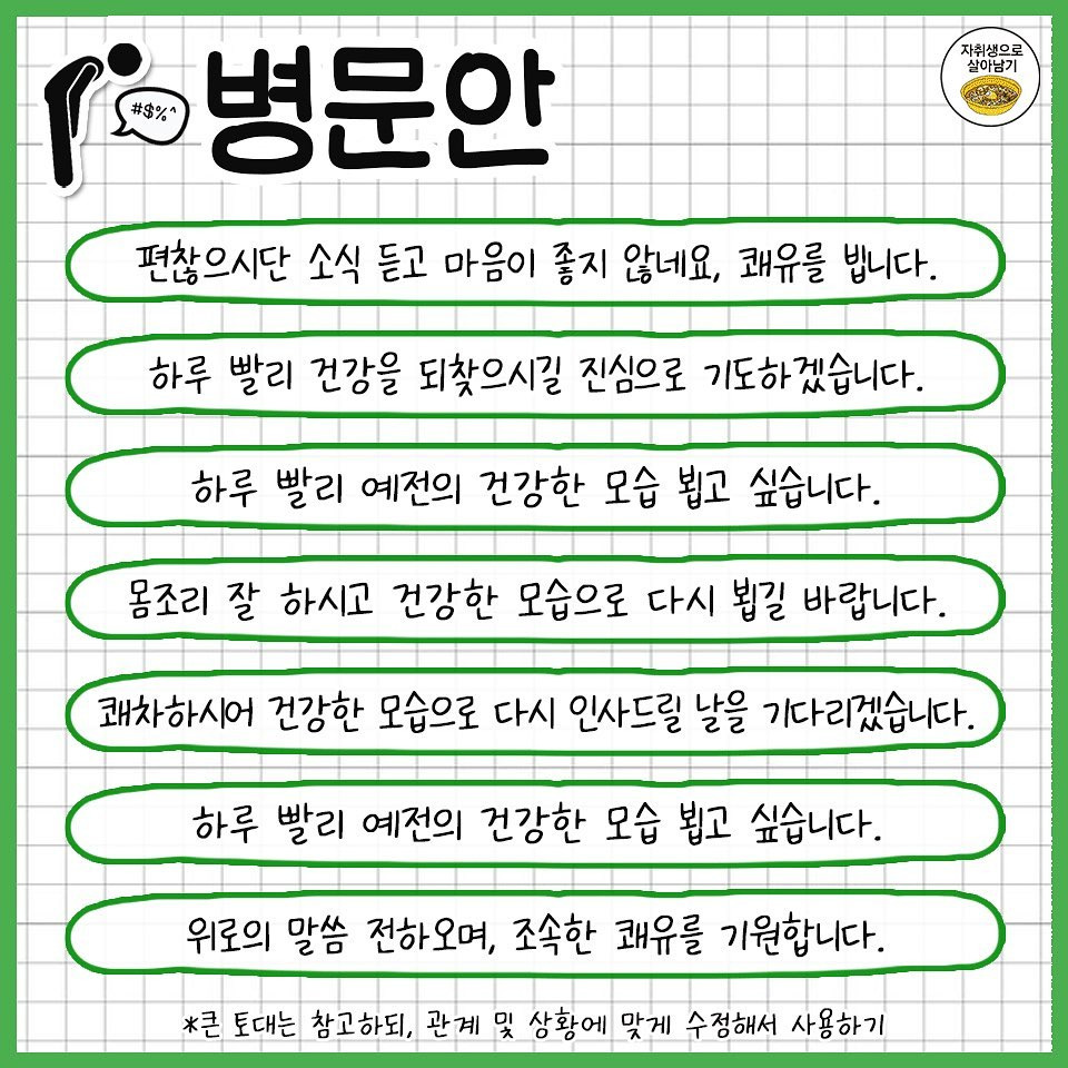 경조사별 인사말 모음