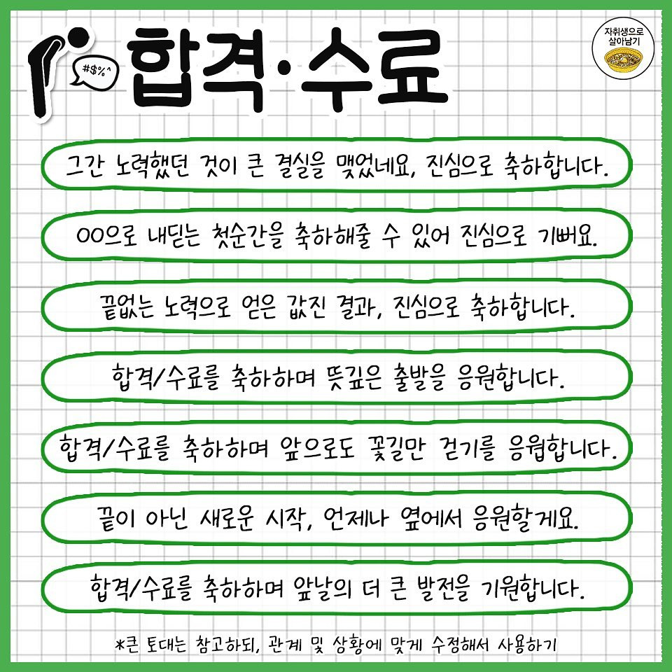 경조사별 인사말 모음