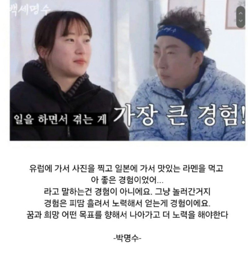 박명수가 말하는 가장 큰 경험 