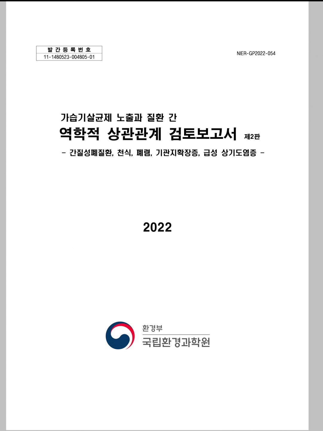 (주)에이스침대 가습기살균적 판결문