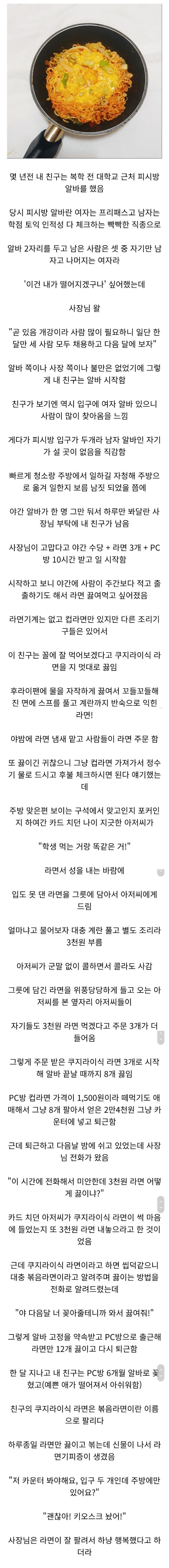 PC방 알버로 들어와서 일하는 내내 라면만 끓인 썰