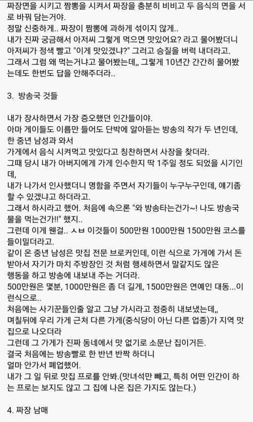 20년간 중국집 했던 사람이 말하는 손님들