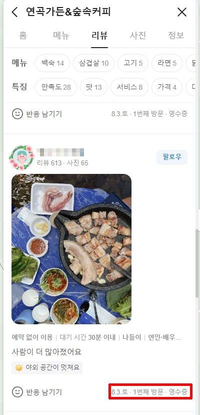 sns에 글 올리지 말아달라는 식당