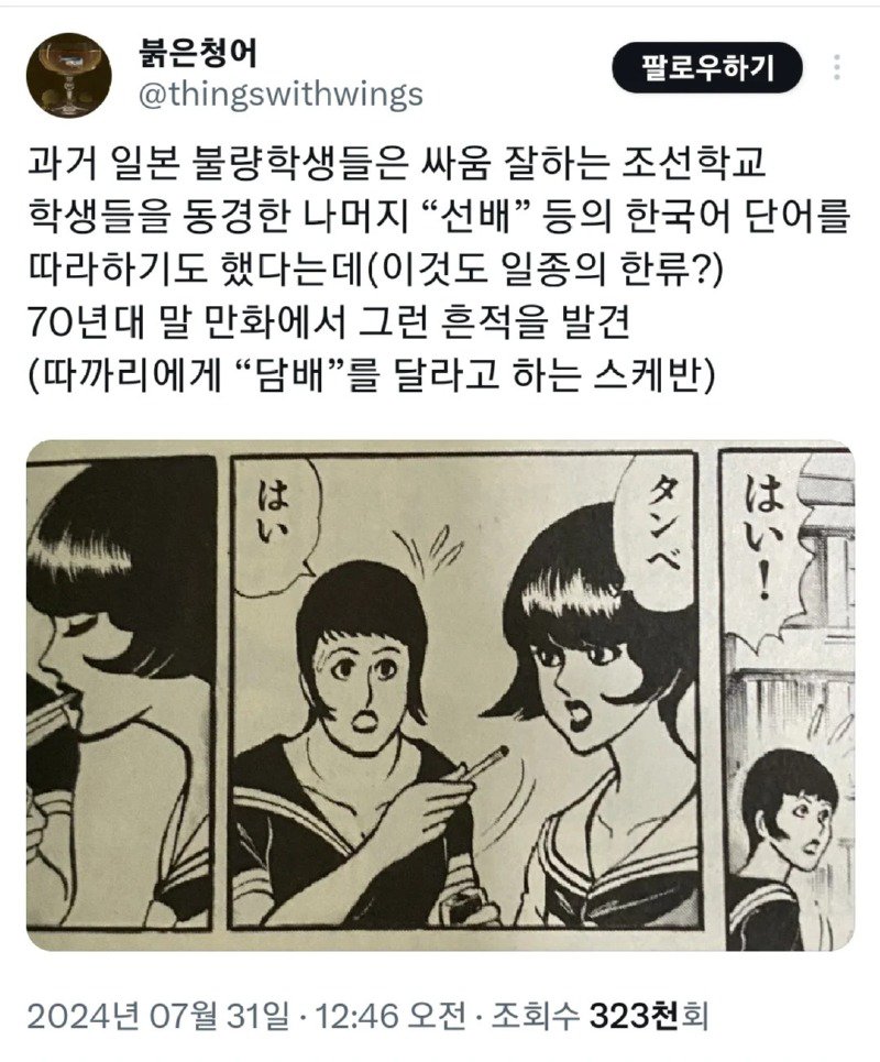 과거 일본 불량학생들이 조선학생들을 동경해서 한 것