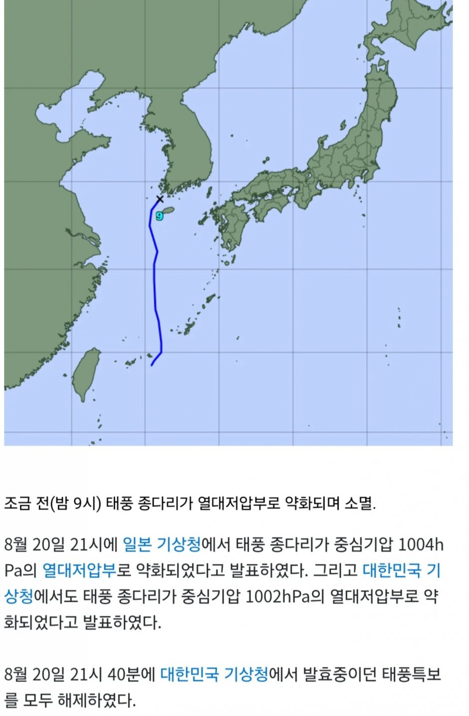 태풍 종다리 소멸