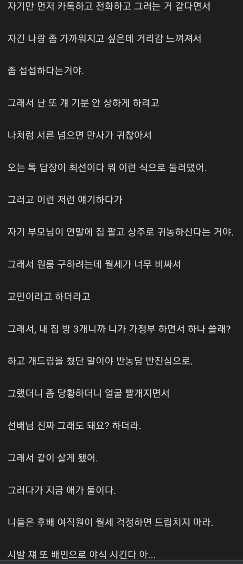 후배여직원과 동거한썰