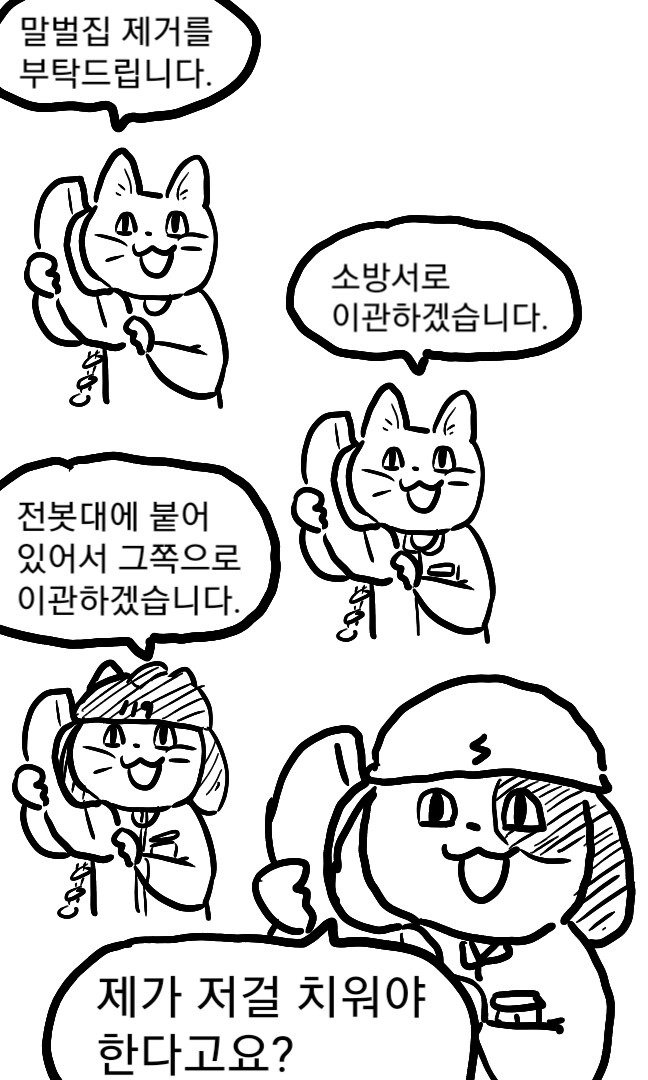 싱글벙글 ㅈ소 멍멍이(+고양이) 만화.manwha