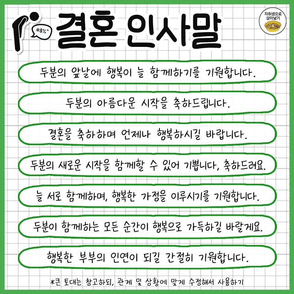 경조사별 인사말 모음