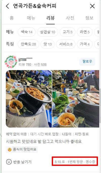 sns에 글 올리지 말아달라는 식당