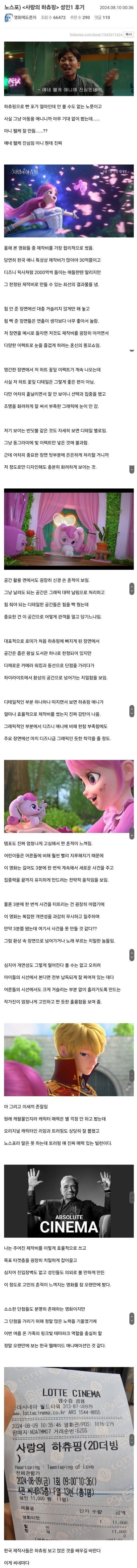 사랑의 하츄핑 관람 후기