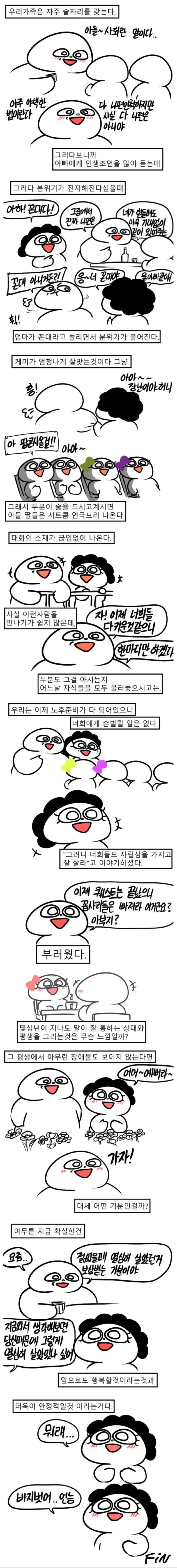 그 부부의 안정적 행복