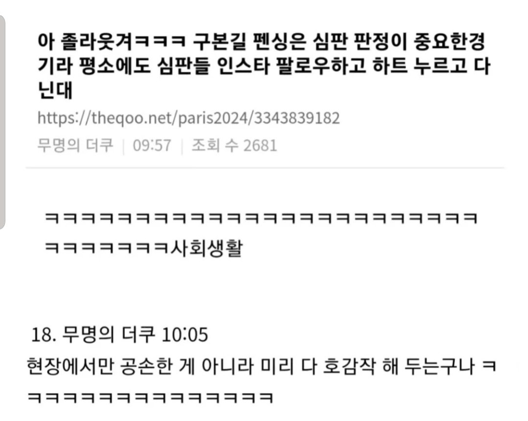 펜싱 구본길선수의 사회생활 