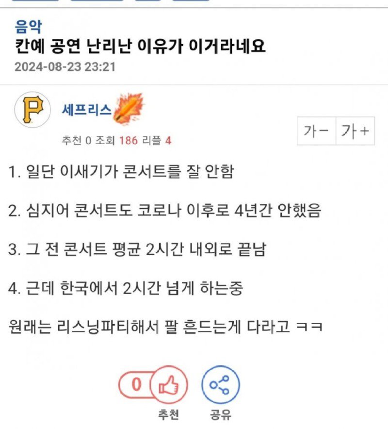 얼마전 난리난 칸예 내한 라이브