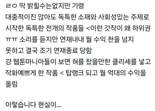 연출 잘하고 새롭고 신선하고 재미있는 소재의 웹툰 대다수는 네이버 중하위권에 있습니다