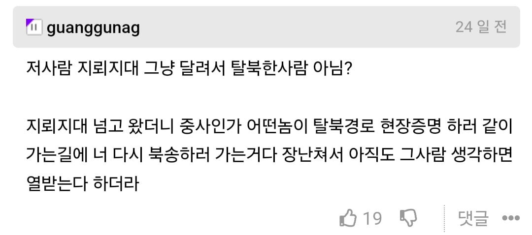 탈북자에게 장난쳤는데 정색함