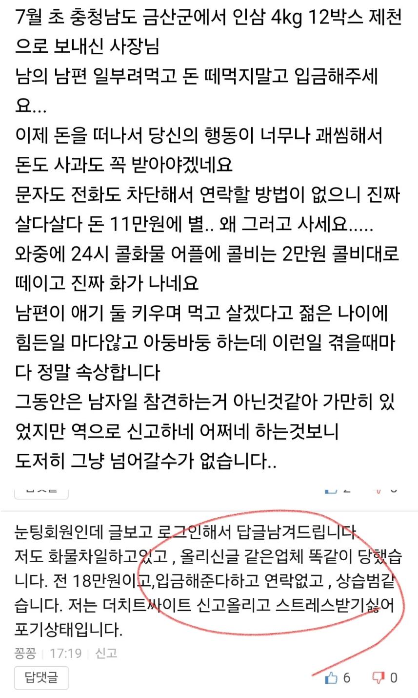 일 시키고 돈 안주고 되려 협박죄로 신고한다네요+추가 내용