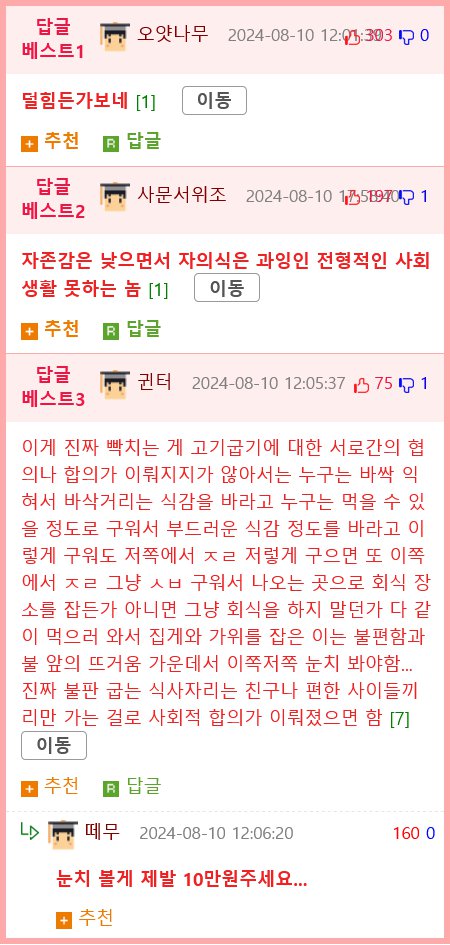 회식 고기굽는거때문에 퇴사고민중인 사람