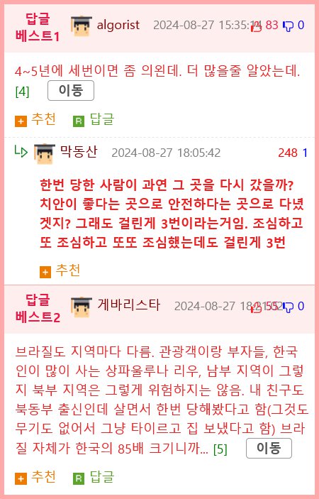 브라질에서 오래산 한국인이 말하는 브라질 치안 .jpg