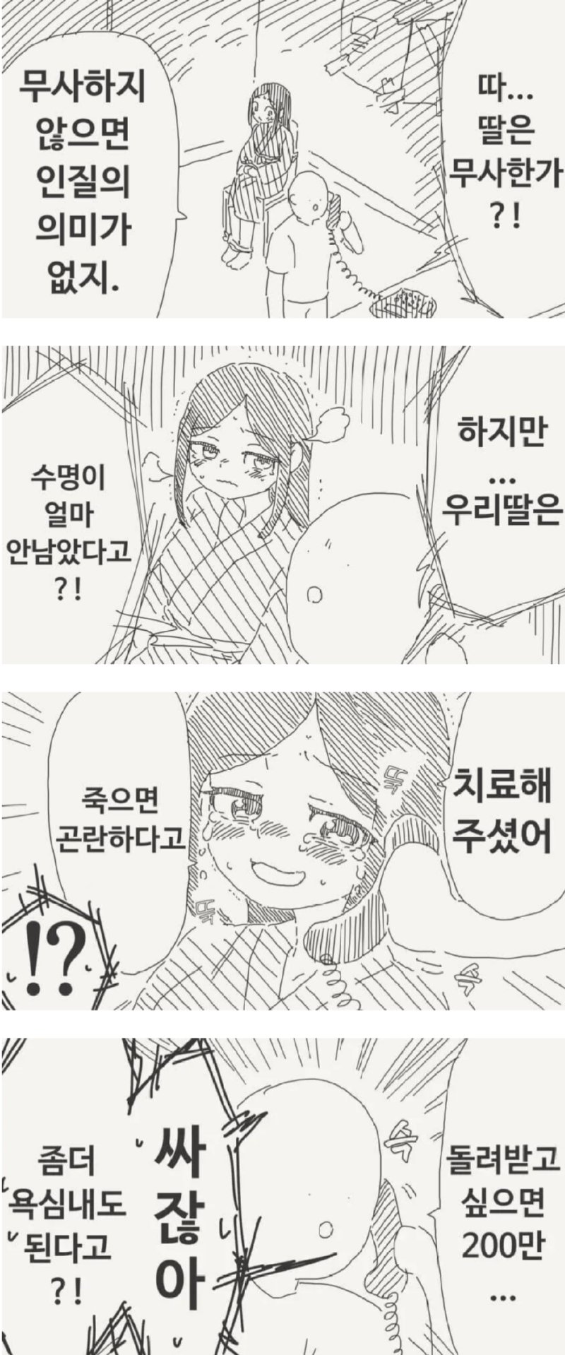 능력이 개쩌는 납치범.manwha