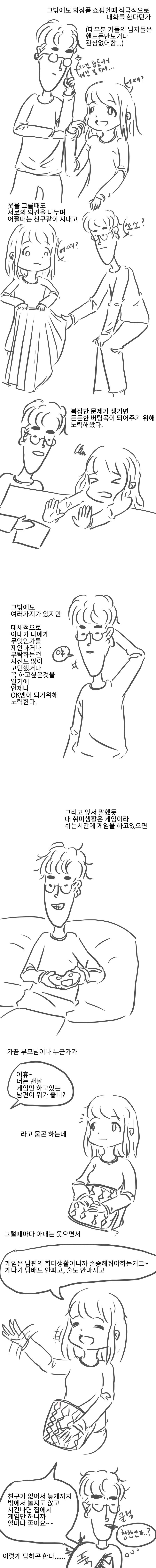 유부남 꿀팁 만화