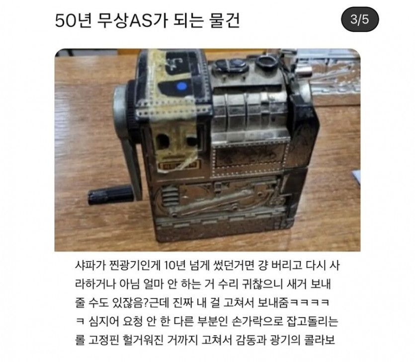 50년 무상 AS가 되는 물건