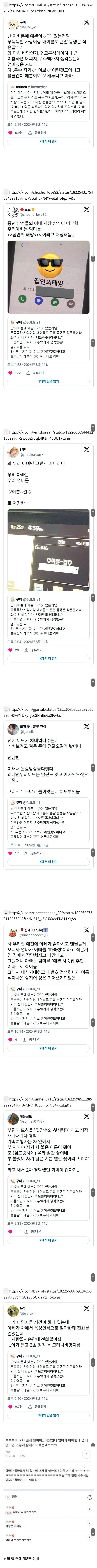 남의집 엄빠 연애 얘기가 그르케 재밌드라