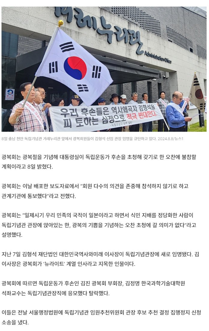 광복회, 광복절 기념 오찬 불참??독립기념관장 임명 반대?