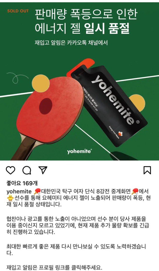 (재업)신유빈 덕분에 대박난 회사