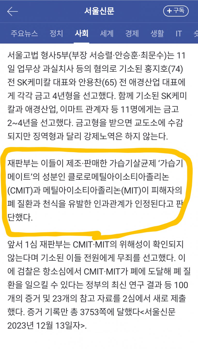 (주)에이스침대 가습기살균적 판결문