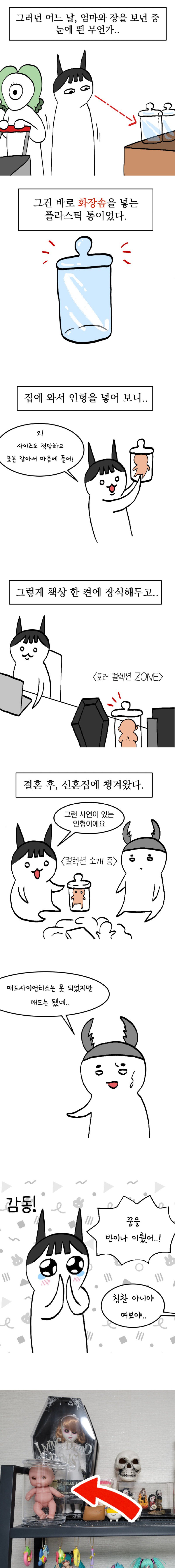 [자작,만화] 매드사이언티스트가 꿈이었던 와이프 만화